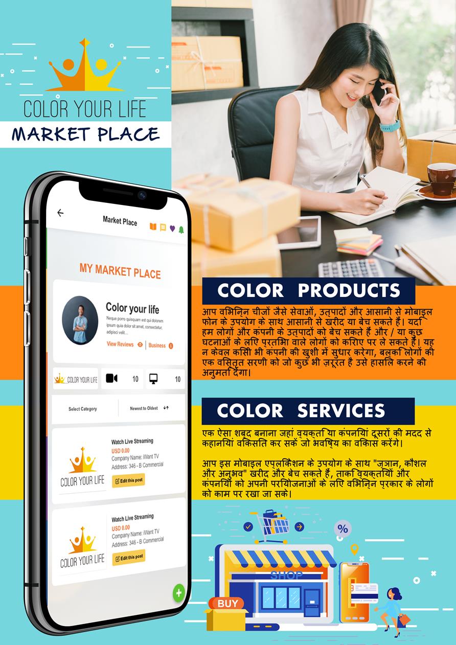 Copy of 11 market place-hindi