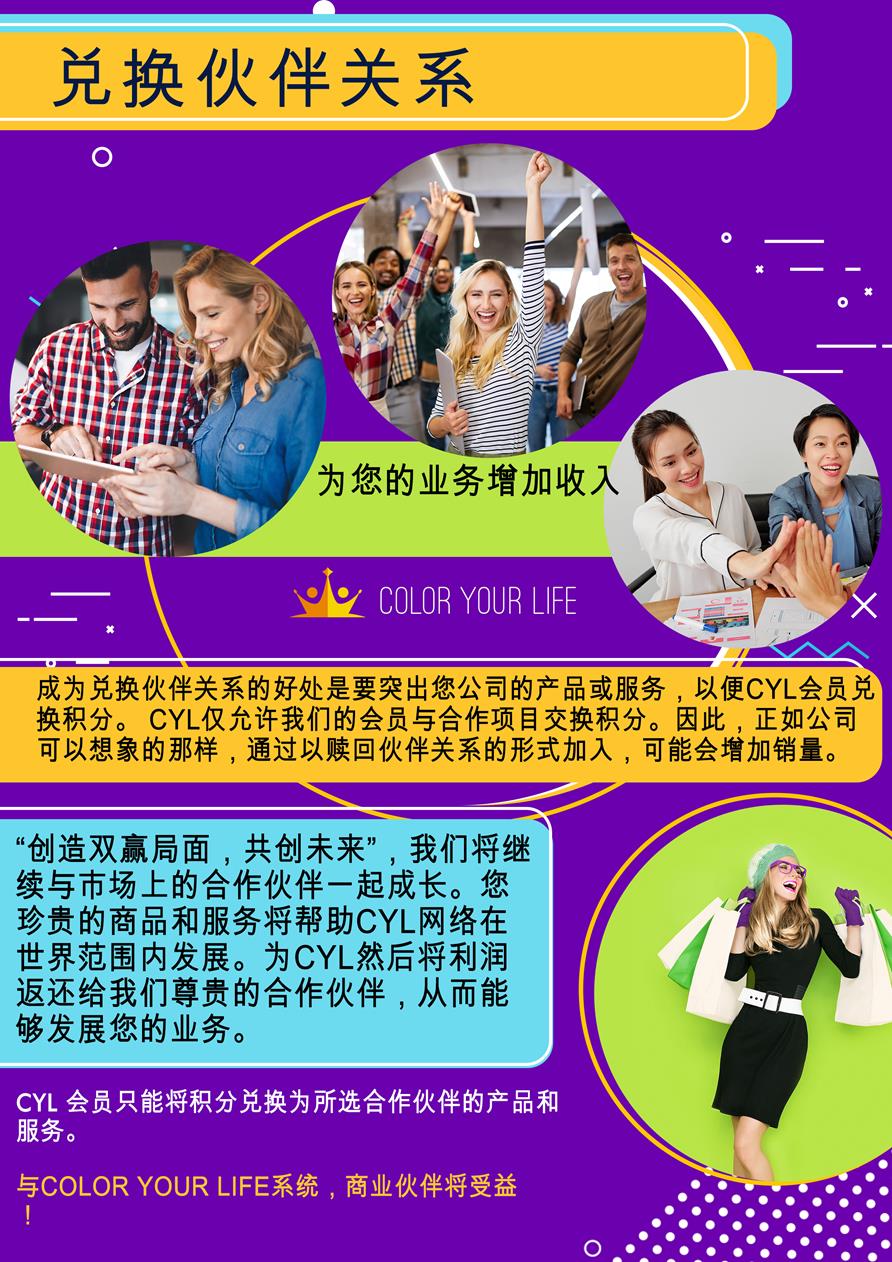 Copy of 13 Redeeming partnership-chinese