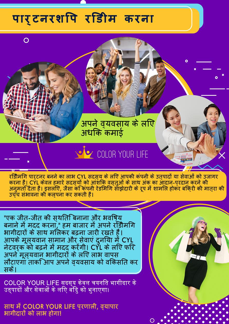 Copy of 13 Redeeming partnership-hindi
