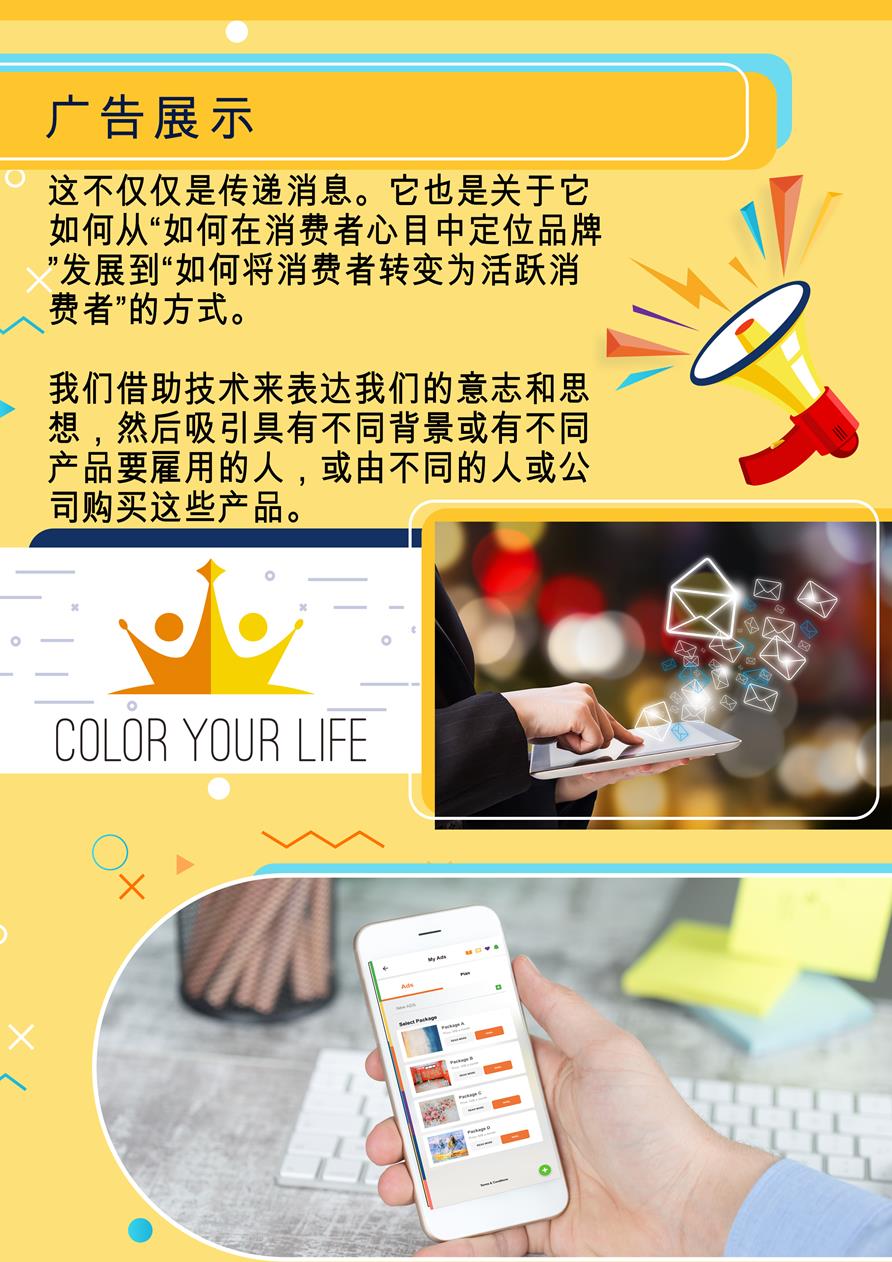 Copy of 7 advertisement-chinese
